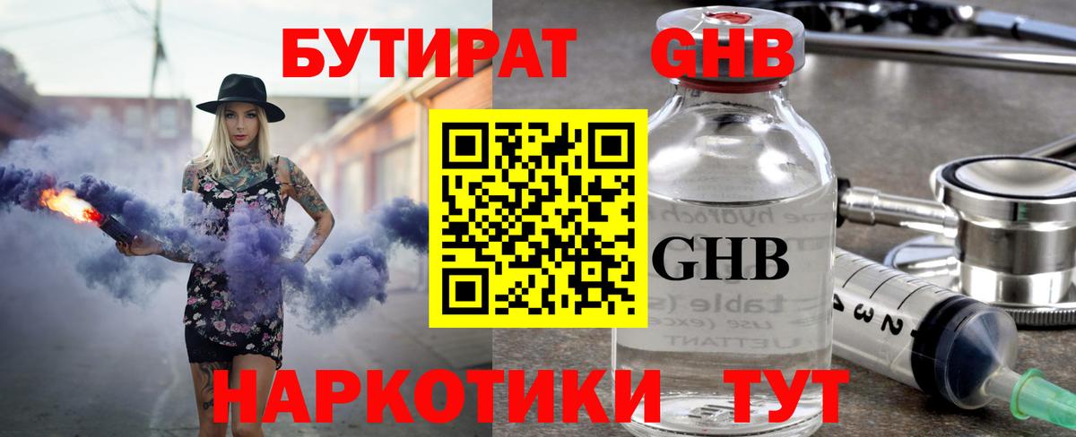 Бутират Butirat  БУТИРАТ  Ревда  Вход с VPN 