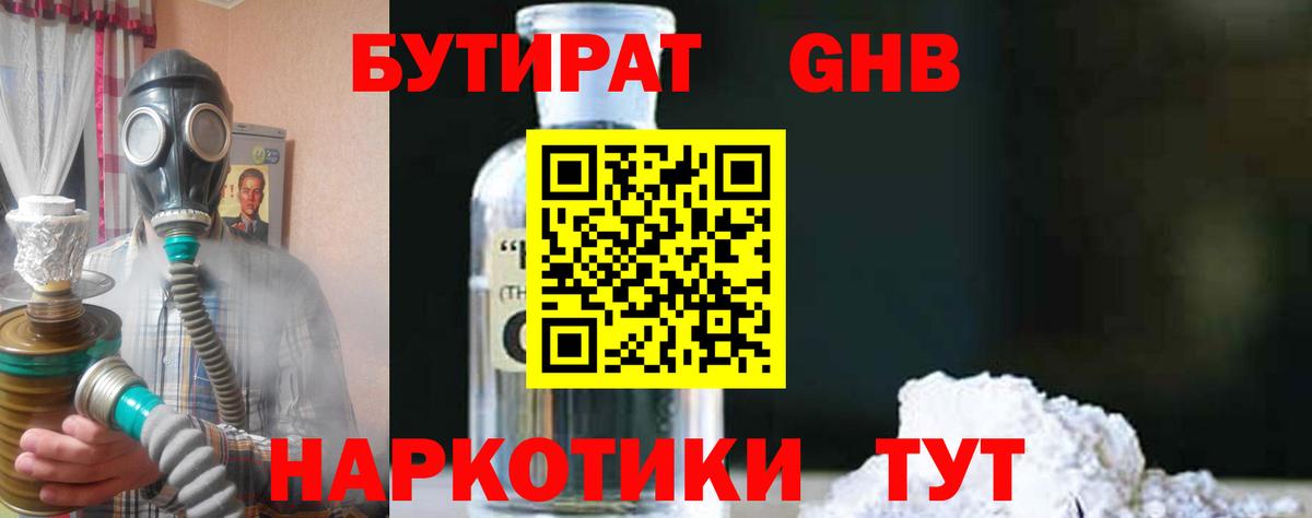 БУТИРАТ бутик Ревда